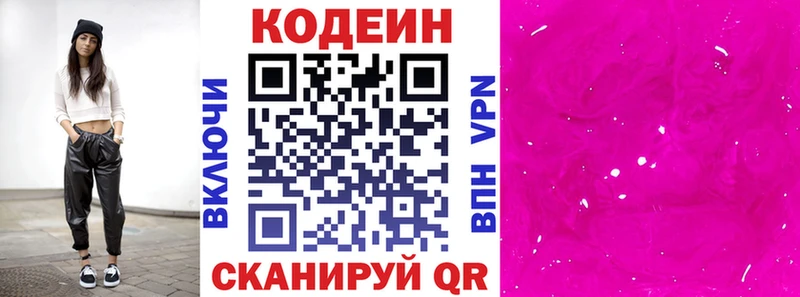 Codein напиток Lean (лин)  дарнет шоп  shop формула  Кяхта 
